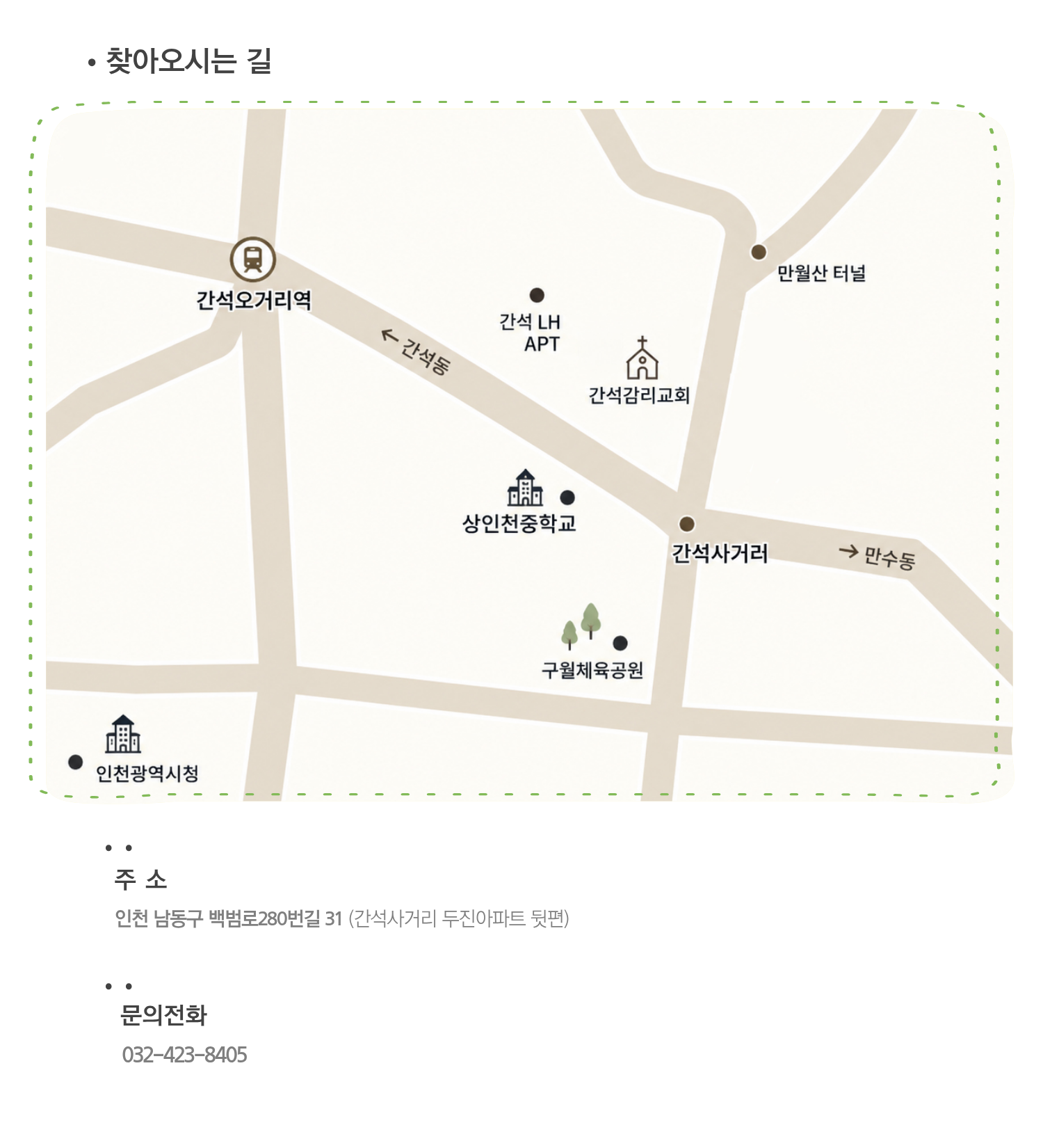 간석교회 약도